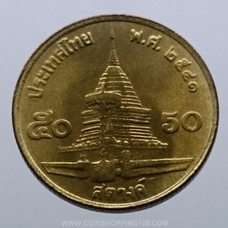 เหรียญ 50 สตางค์หมุนเวียน ทองเหลือง ไม่ผ่านใช้ 2541 (ตัวติดลำดับ4)