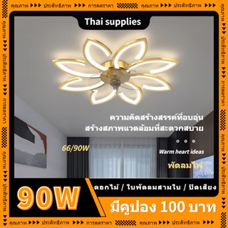 ภาพขนาดย่อของภาพหน้าปกสินค้าไฟติดเพดาน พัดลมเพดานโคมไฟ ความสว่างสูง 66/90W โคมไฟติดเพดาน หรี่แสงได้ พัดลมโคมไฟ พัดลมเพดานรีโมท ไฟติดห้องนอน จากร้าน cr8ameq0fd บน Shopee