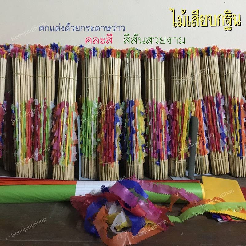 ไม้เสียบเงินกฐิน-ไม้เสียบธนบัตร-ไม้เสียบเงิน-สำหรับตกแต่งต้นกฐิน-1-มัด-มี-100-ก้าน-ตกแต่งด้วยกระดาษว่าว-คละสี