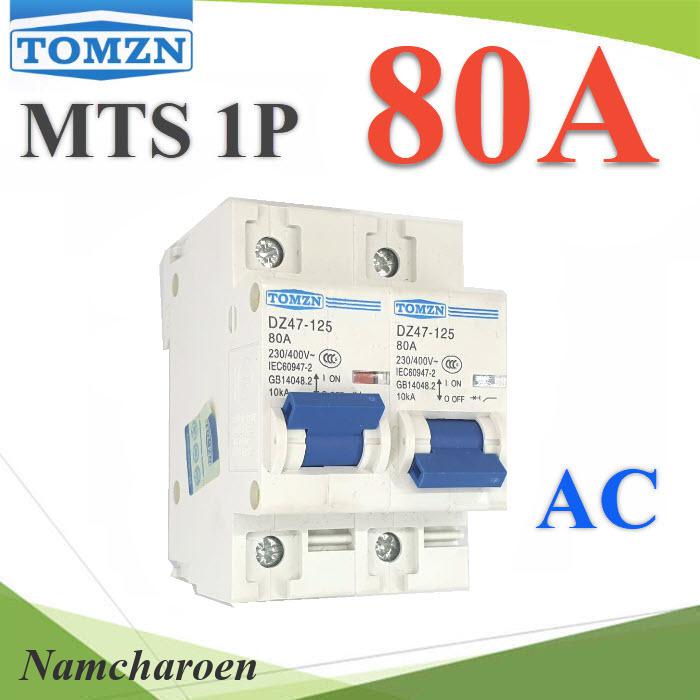 ..MTS เบรกเกอร์สวิทช์ 2 ทาง ระบบไฟ AC MCB 2P 80A TOMZN รุ่น MTS-2P-80A ...