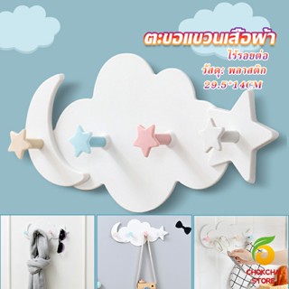 Chokchaistore ตะขอกาวติดผนัง ไม่ต้องเจาะ รูปก้อนเมฆน่ารัก ส่งในไทย  Storage Hooks