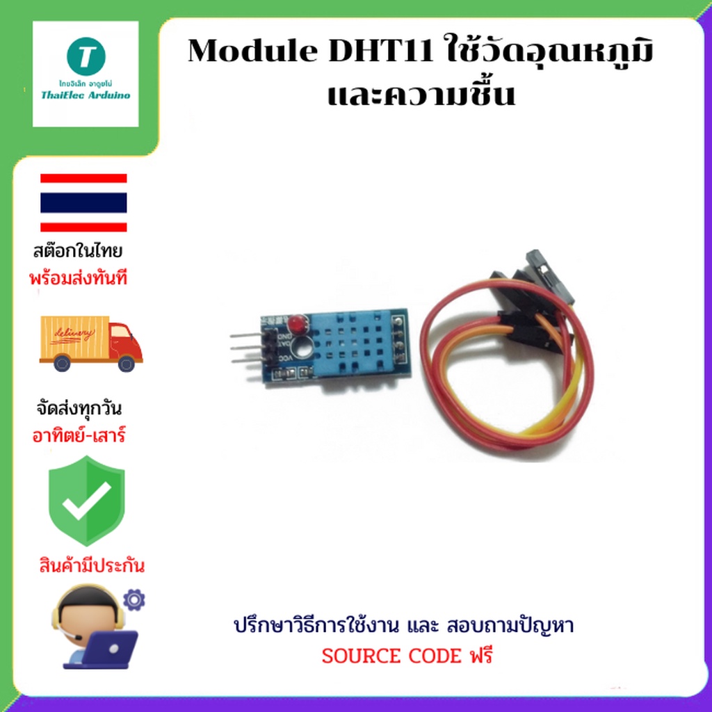 Module DHT11 ใช้วัดอุณหภูมิและความชื้น | Shopee Thailand