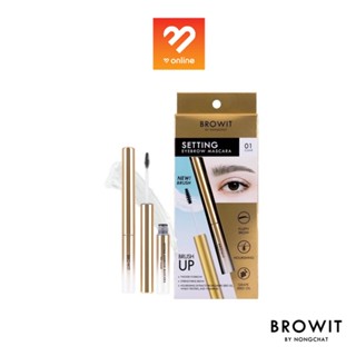 ใหม่!! Browit Setting Eyebrow Mascara Brush เจลใสเซ็ตคิ้ว บราวอิท เซ็ตติ้งอายบราวมาสคาร่า มาสคาร่าคิ้ว เจลปัดคิ้ว