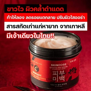 Skindose โสมเกาหลีเร่งขาวไวคูณ 2