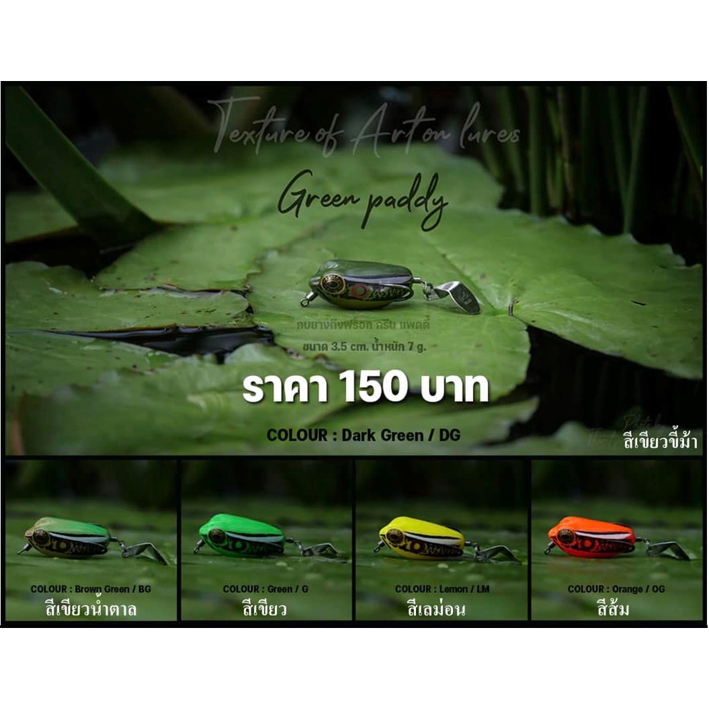กบยางคิงฟร็อก-กรีนแพดดี้-ราคา-150-บาทเท่านั้น-kingfrog-green-paddy