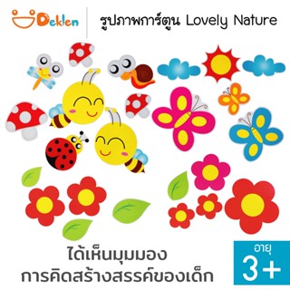 Deklen รูปภาพการ์ตูน Lovely Nature ของตกแต่งบ้าน ตกแต่งบอร์ด สร้างสรรค์ตามจินตนาการ เรียนรู้สิ่งต่างๆจากภาพ