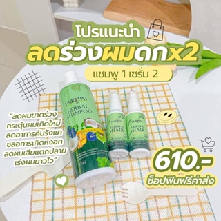 ภาพหน้าปกสินค้า( ส่งฟรี! ) เซตลดร่วงผมดกx2 แฟรี่ปายของแท้100% ที่เกี่ยวข้อง