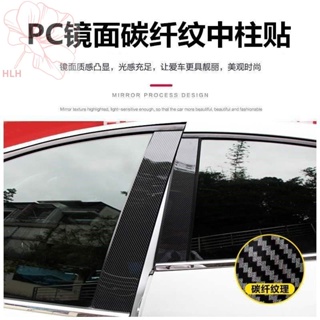 22 รุ่น MG 5/HS/ZS/MG3/MG6 Rui Teng GS Rui Xing GT หน้าต่าง trim PC เลียนแบบคาร์บอนไฟเบอร์รูปแบบเสากลางสติกเกอร์