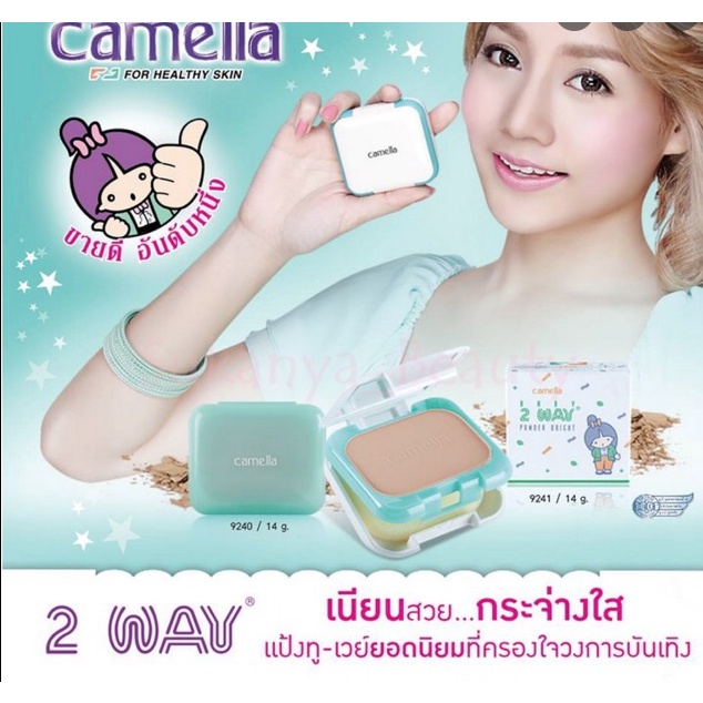 camella Baby Two way powder bright แป้งคาเมล่า เบบี้ ทู เวย์ ไบท์ ...