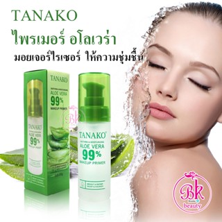 TANAKO ไพรเมอร์ ให้ความชุ่มชื้น อโลเวร่า เมคอัพ มอยเจอร์ไรเซอร์ ช่วยปรับสีผิวให้กระจ่างใส เรียบเนียน รูขุมขนกระชับ ติดทน