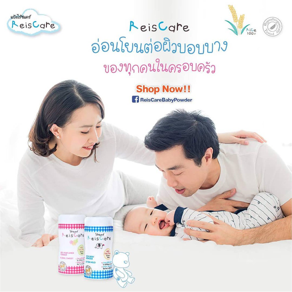 Reiscare Rice Baby Powder Extra Mild แป้งเด็กไร้ซแคร์ กลิ่นเอ็กตร้า ไม ...