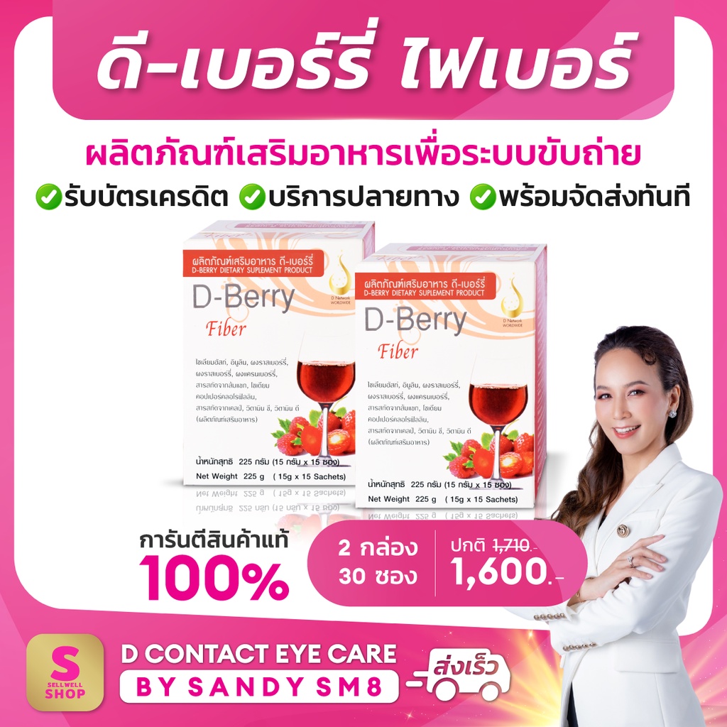 ดี-เบอร์รี-ไฟเบอร์-d-berry-fiber-2-กล่อง-อาหารเสริมเพื่อระบบขับถ่าย-ล้างสารพิษในลำไส้-ของแท้จาก-d-network