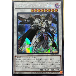 Yugioh [PHHY-JP039] Chaos Archfiend (Secret Rare)