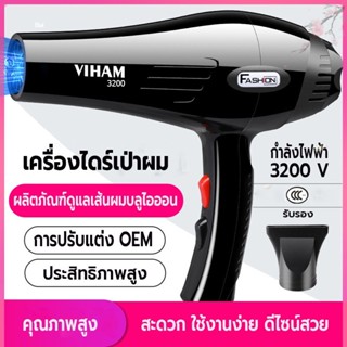 ไดร์เป่าผม 3200 วิตต์ เครื่องเป่าผม ที่เป่าผม ลมแรง ไอออนแสงสีฟ้าบำรุงเส้นผม ลมร้อน/ลมเย็น ปรับความร้อนได้6ระดับ