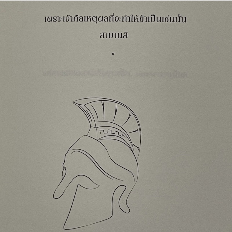 หนังสือ-บทเพลงของอคิลลีส-the-song-of-achilles