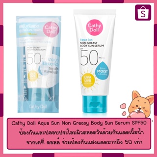 Cathy Doll Aqua Sun Non Greasy Body Sun Serum SPF50/PA+++ 50ml