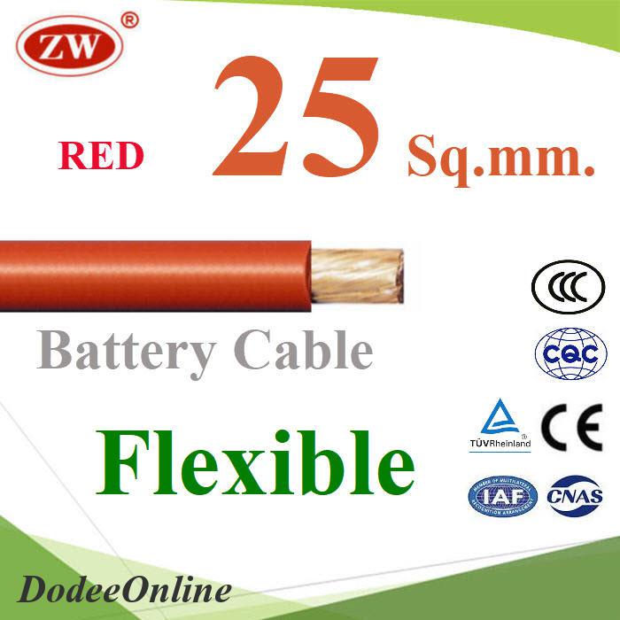 สายไฟแบตเตอรี่-flexible-ขนาด-25-sq-mm-ทองแดงแท้-ทนกระแสสูงสุด-142a-สีแดง-ตัดแล้ว-50-ซม-รุ่น-batcabl