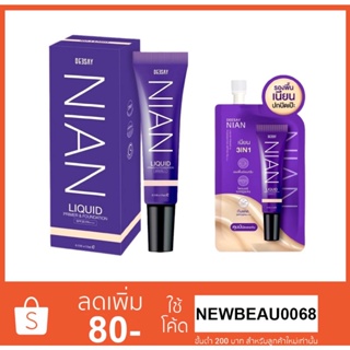 Deesay Nian Liquid & Foundation รองพื้นดีเซย์ รองพื้นเนียน