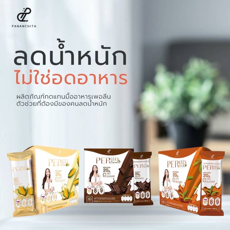 Perleen โปรตีนชง (สินค้าพร้อมส่ง) โปร 2 แถม 1 | Shopee Thailand