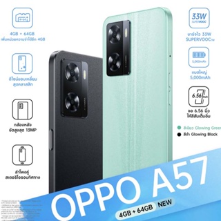 ภาพหน้าปกสินค้าOppo A57 2022(3+64GB)!!! ซึ่งคุณอาจชอบสินค้านี้