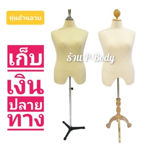 ช้อป หุ่นเสื้อผ้า ราคาสุดคุ้ม ได้ง่าย ๆ | Shopee Thailand