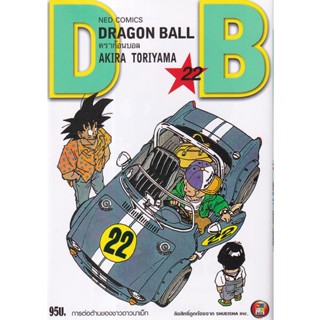 Bundanjai (หนังสือเด็ก) การ์ตูน Dragon Ball เล่ม 22 การต่อต้านของชาวดาวนาเม็ก