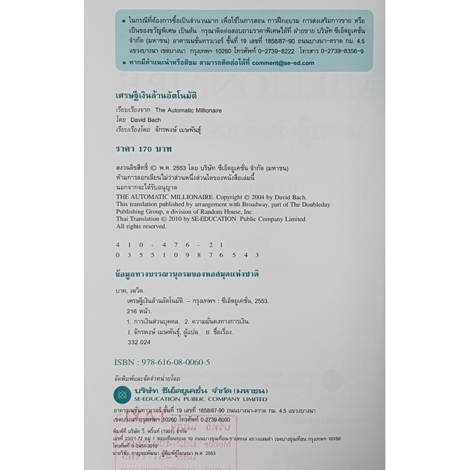 เศรษฐีเงินล้านอัตโนมัติ-the-automatic-mllionaire-โดย-david-bach-มือสอง