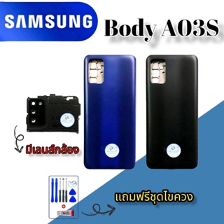 Body/บอดี้  Samsung A03S |  ชุดบอดี้ซัมซุง |  แถมฟรีชุดไขควงและกาวฟรี |  สินค้าพร้อมส่ง จัดส่งทุกวัน✅