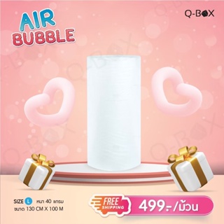 บับเบิ้ล 130cm.x100m. air bubble แอร์บับเบิ้ล โฟมพลาสติก