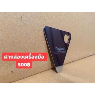 ฝาปิดกล่องเครื่องมือSR400SR500