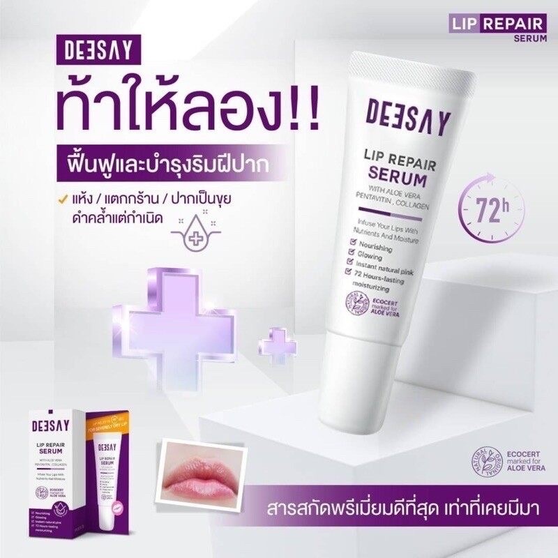 พร้อมส่ง-ส่งฟรี-แท้-ลิปดีเซย์-deesay-ลิปเนื้อเซรั่ม-ปากอิ่มเด้ง-แก้ปากดำ-ปากอมชมพู