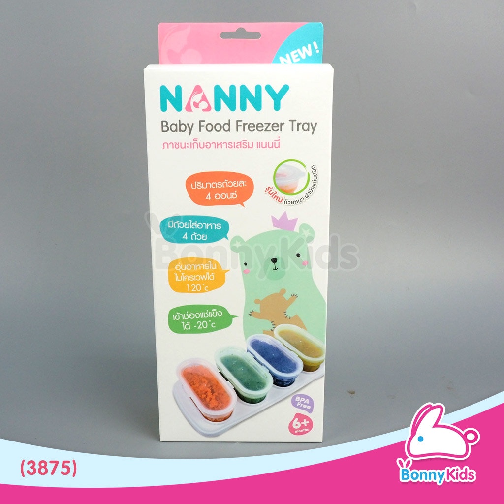 3875-nanny-ภาชนะเก็บอาหารเสริม-4-ออนซ์-4-ถ้วย