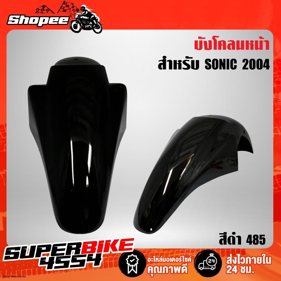 arm-บังโคลนหน้า-sonic-2004-โซนิค-ปี-2004-งาน-absจัดส่งทันที