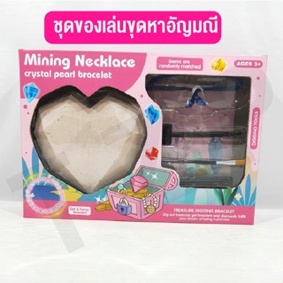 ของเล่น หีบสมบัติ ของเล่นตามหาอัญมณีสีชมพู กล่องหัวใจ สวยงาม ของเล่นเด็ก ของเล่นของสะสม พร้อมส่ง
