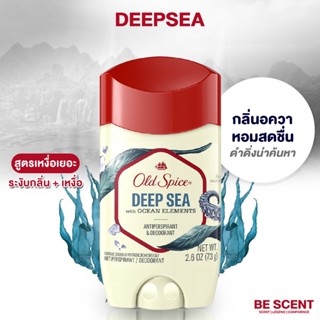 กลิ่น Deepsea เนื้อสีขาว Old Spice โรลออนดับกลิ่นเต่า สูตรเต่าเปียก กลิ่นทะเลลึกสมชื่อ สดชื่นโล่งง ผ่อนคลาย สปอร์ตตบท้าย