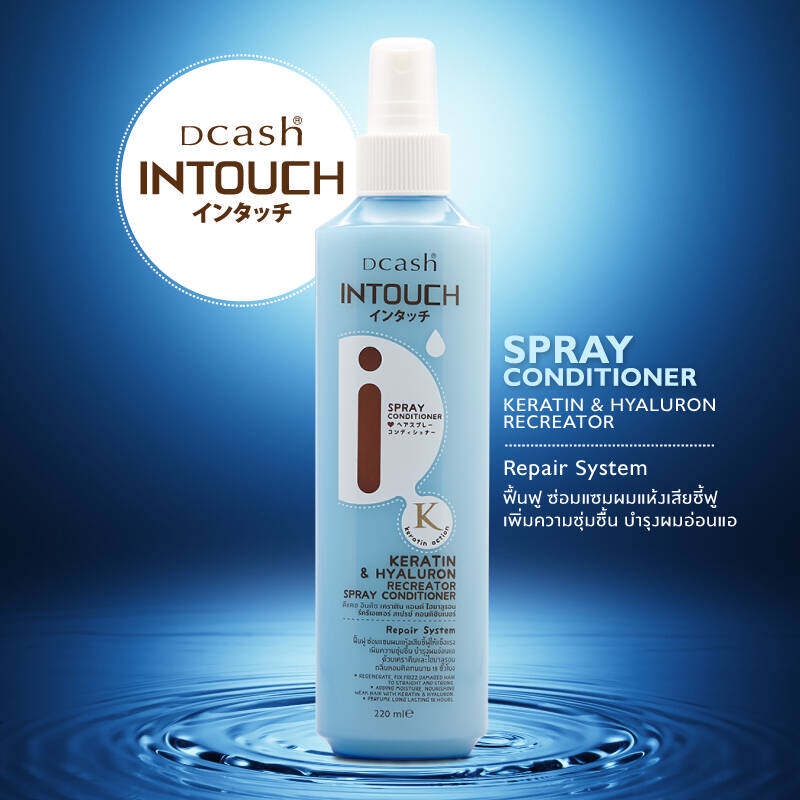 ดีแคช-สเปรย์บำรุงผม-พร้อมป้องกันความร้อน-dcash-intouch-spray-conditioner-สเปรย์กันร้อน-200ml