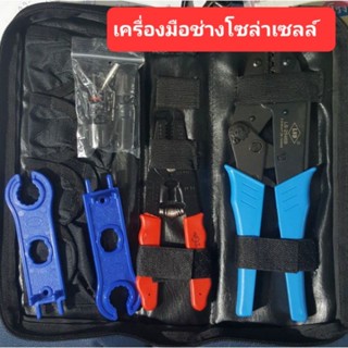 สินค้า เครื่องมือช่างโซล่าเซลล์