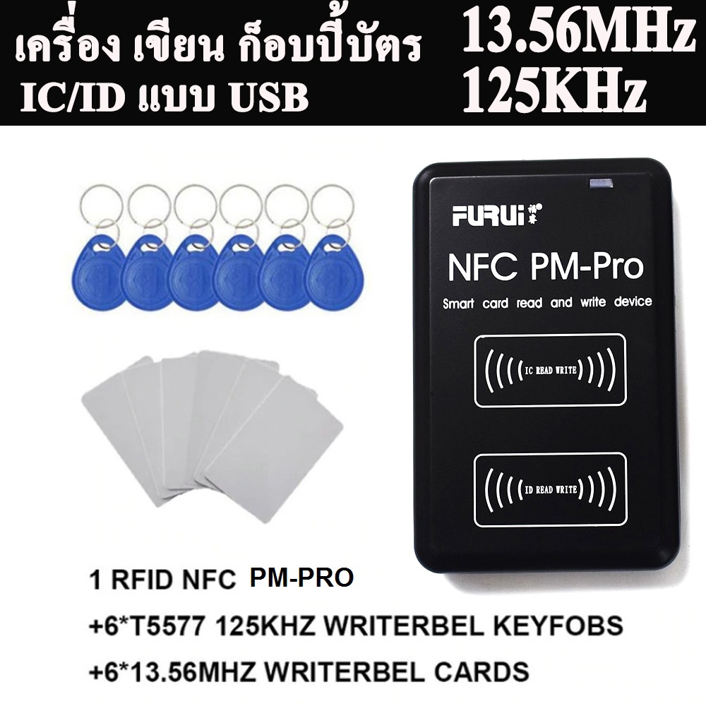 เครื่อง-เขียน-ก็อบปี้บัตร-แบบ-ic-id-card-รุ่น-pm-pro-pm5-ic-id-duplicator-nfc-full-writer-decoding-card-copier