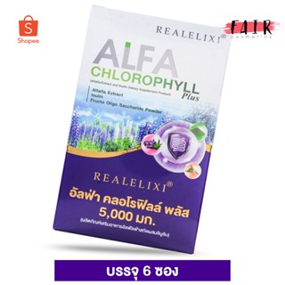 ภาพหน้าปกสินค้าReal Elixir Alfa Chlorophyll เรียล อิลิคเซอร์ อัลฟ่า คลอโรฟิลล์ [6 ซอง] ที่เกี่ยวข้อง