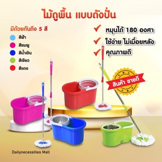 ถังปั่นไม้ถูพื้น Spin Mop หัวสแตนเลส+ถังปั่นสแตนเลส ไม้ม๊อบถูพื้น ไม้ถูพื้น ถังปั่นไม้ม๊อบ ไม้ม๊อบ พร้อมผ้า