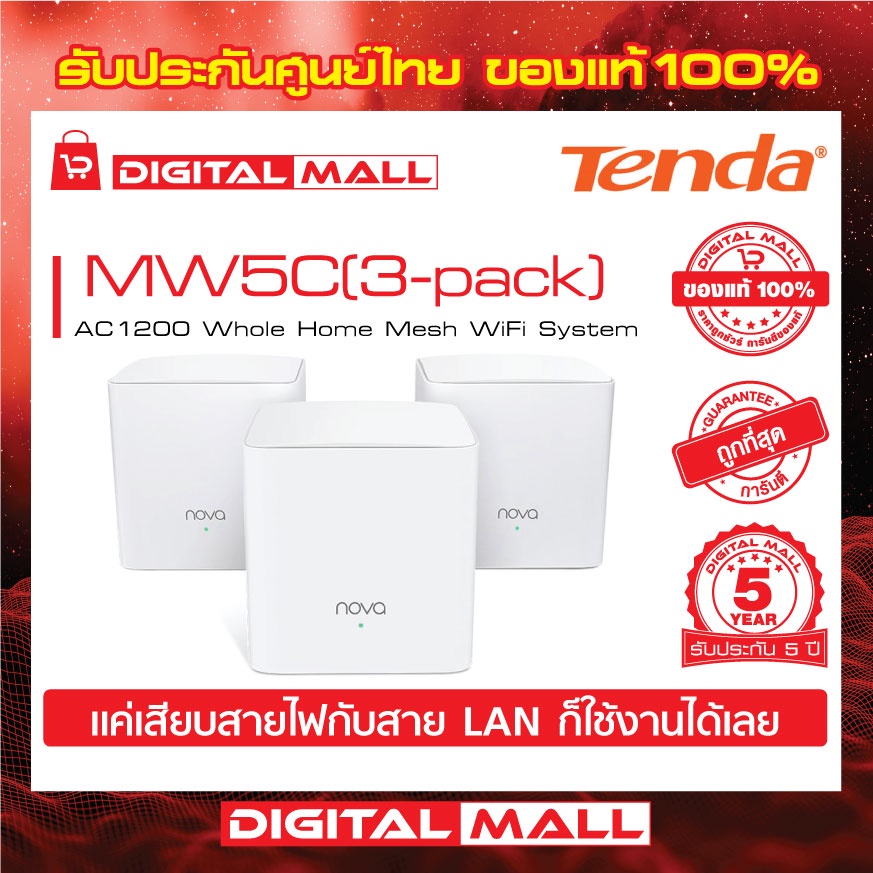 mesh-wifi-tenda-mw5c-3-pack-เครื่องรับและขยายสัญญาณอินเตอร์เน็ต-รับประกัน-5-ปี