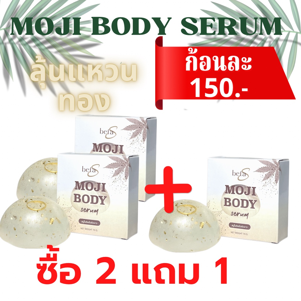 ซื้อ-2-แถม-1-สบู่ทองคำ-beta-s-soap-เบต้า-เอส-สบู่โมจิเซรั่มทองคำลุ้นทอง-ผิวขาว-ผิวกระจ่างใส-ลุ้นทอง