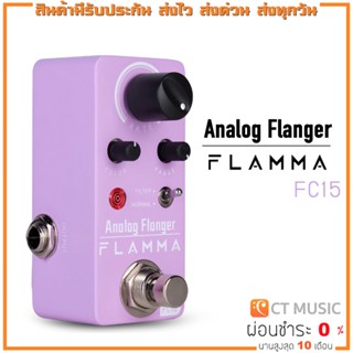 Flamma FC15 Classic Anolog Flanger with Filter and Oscillator เอฟเฟคกีตาร์