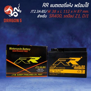 RR แบตเตอรี่แห้ง JT2.3A-BS (12V/2.3Ah) สำหรับ SR400, รถป๊อป ZX, DJ1