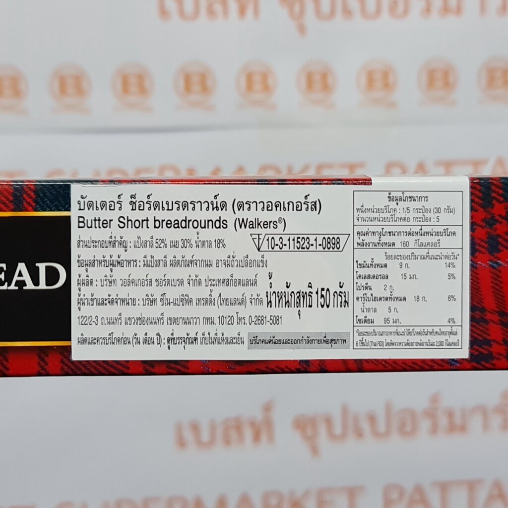 วอคเกอร์ส-บัตเตอร์-ช็อร์ตเบรด-ราวนด์-150-กรัม-walkers-pure-butter-shortbread-rounds-150-g