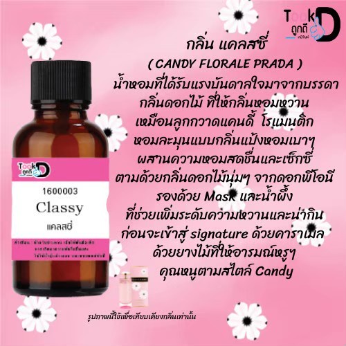 หัวเชื้อน้ำหอมtookdee-กลิ่นแคลสซี่-ขนาด-30-cc-แท้100-ติดทนนาน-24-ชม-ราคา-89-บาท