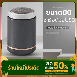 เครื่องโกนหนวดไฟฟ้าขนาดเล็ก ที่โกนหนวดไฟฟ้า มีดโกนหนวดไฟฟ้า ชาร์ดด้อยUSB กันน้ำ ปลอดภัยไม่หนีบเครา โกนได้รวดเร็วและสะอาด