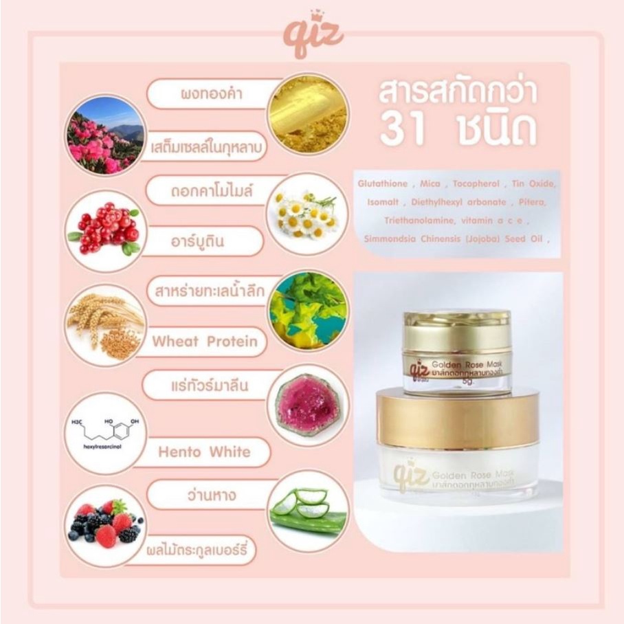 golden-rose-mask-5g-มาส์กกุหลาบทองคำ