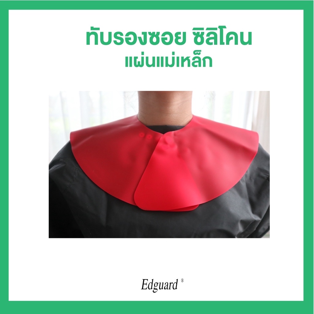 ผ้าทับรองตัดผม-ผ้ายางซิลิโคนรองคอ-ผ้ายางกันน้ำ