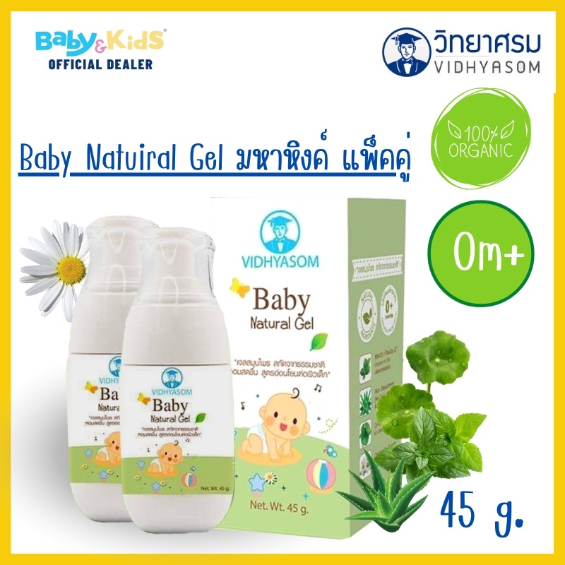 vidhyasom-baby-natural-gel-มหาหิงค์-เจลเปปเปอร์มิ้น-ของแท้ราคาถูก